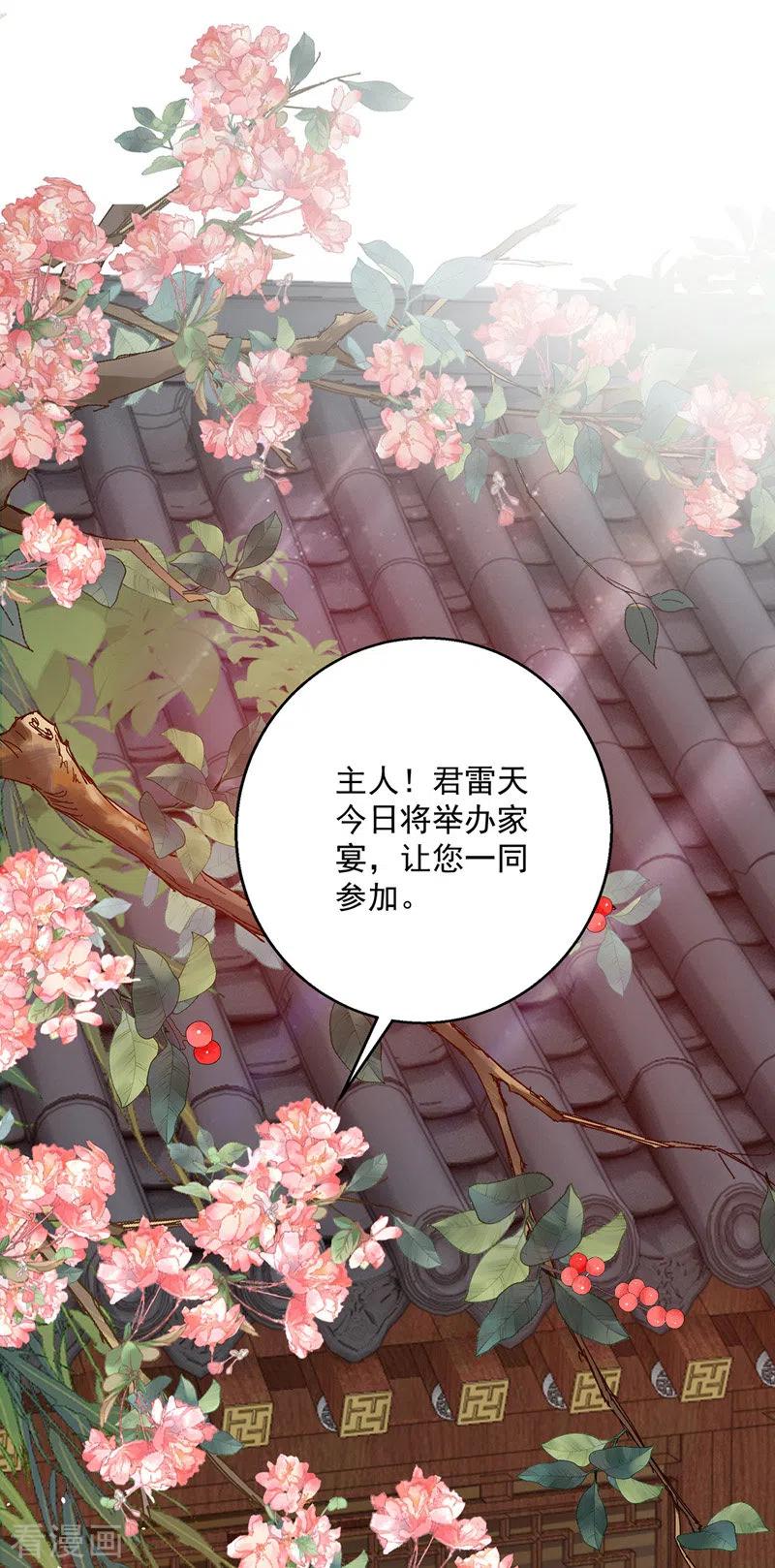 第29话红色耐脏-我在异界养男神：神医九小姐-掌阅文化（第2张）
