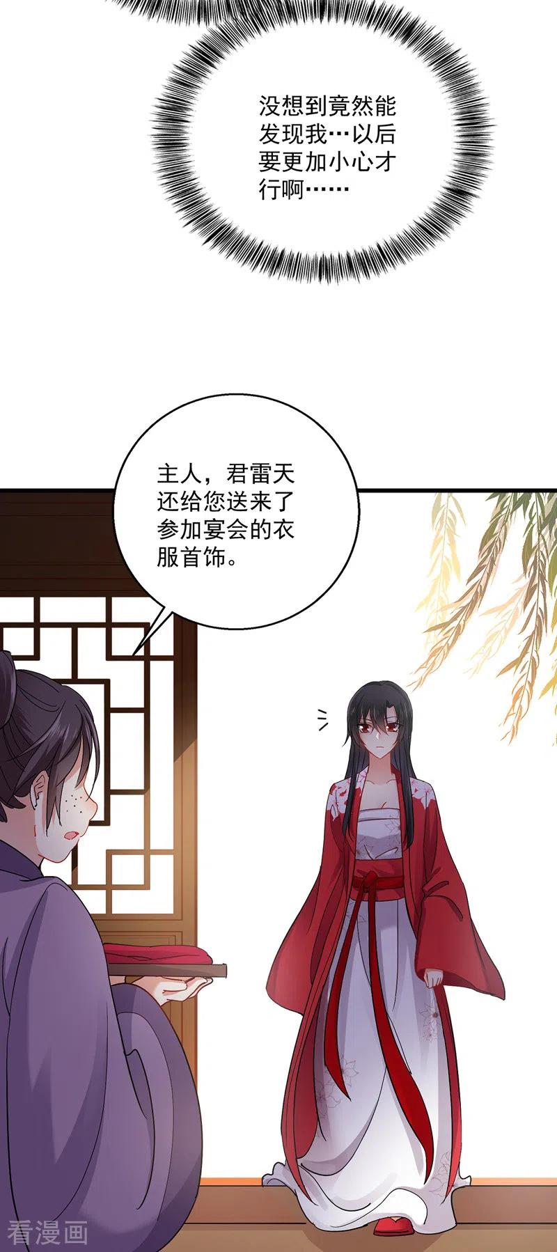 第29话红色耐脏-我在异界养男神：神医九小姐-掌阅文化（第8张）