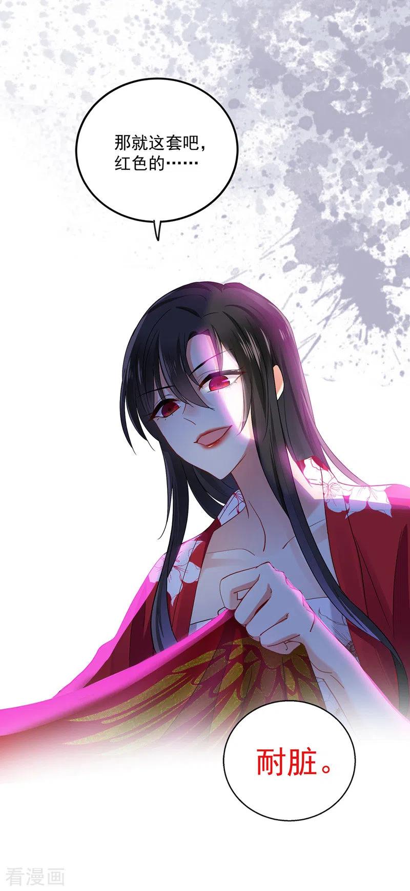 第29话红色耐脏-我在异界养男神：神医九小姐-掌阅文化（第12张）