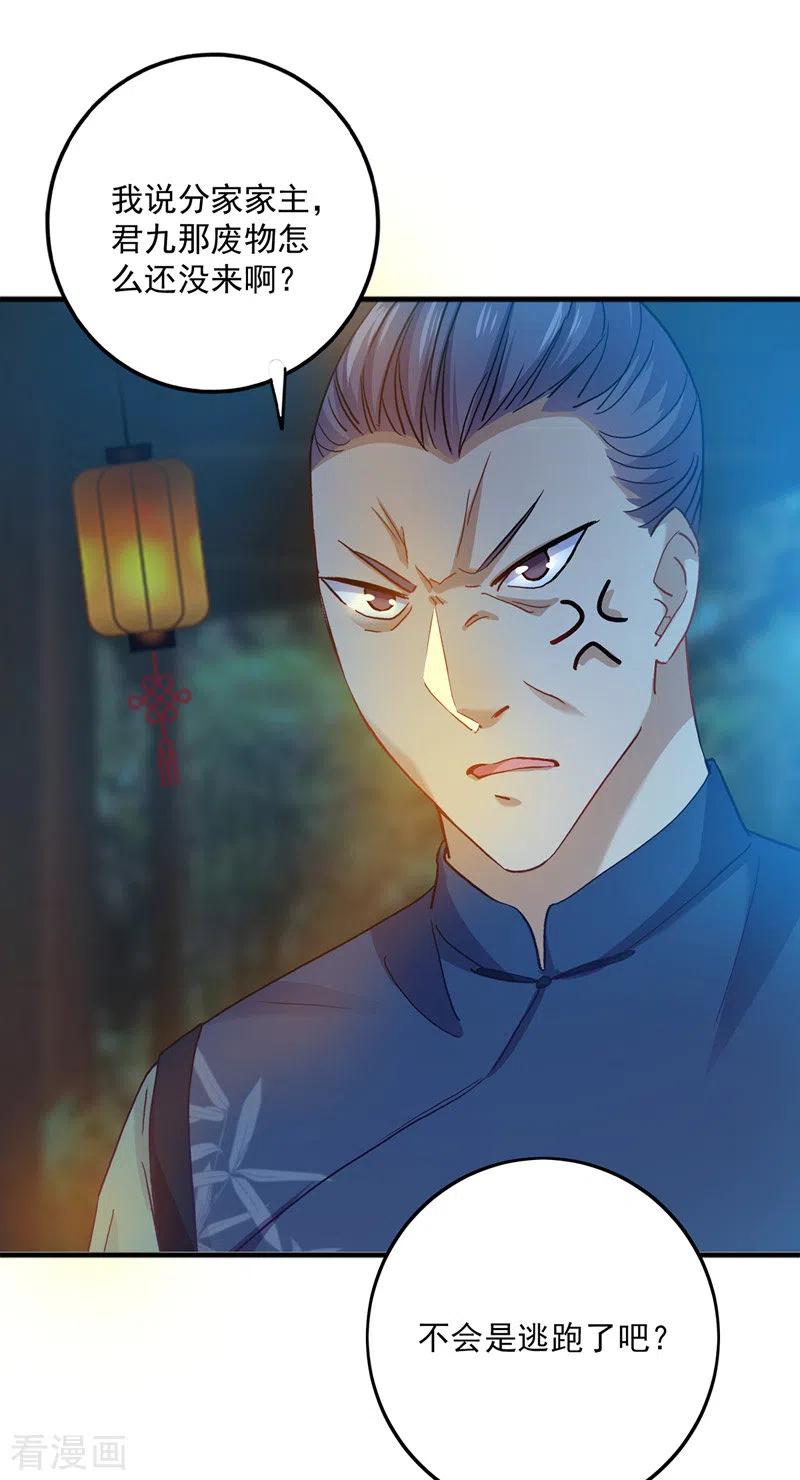 第29话红色耐脏-我在异界养男神：神医九小姐-掌阅文化（第14张）