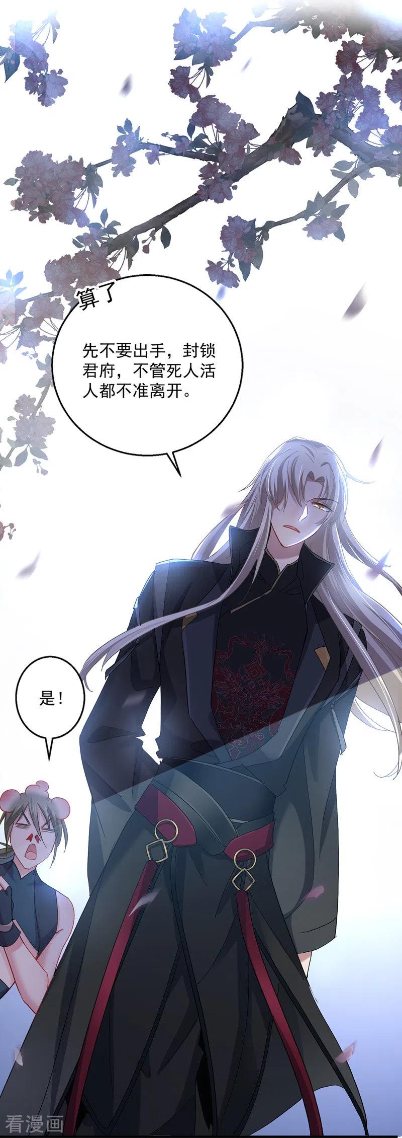 第30话毒雾-我在异界养男神：神医九小姐-掌阅文化（第10张）