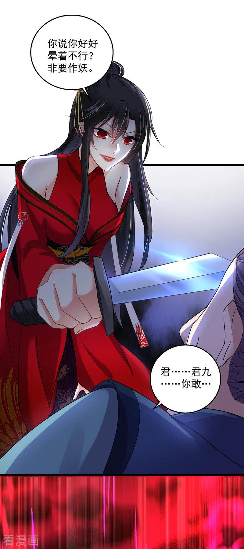 第30话毒雾-我在异界养男神：神医九小姐-掌阅文化（第14张）