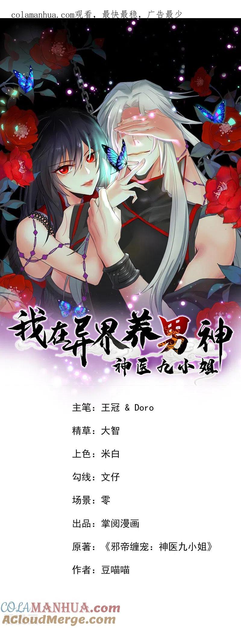 第30话毒雾-我在异界养男神：神医九小姐-掌阅文化（第1张）