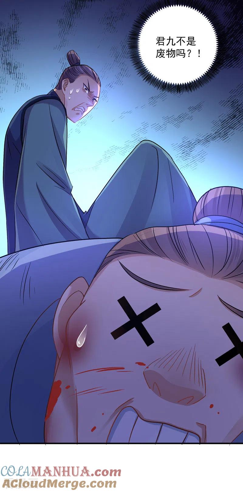 第30话毒雾-我在异界养男神：神医九小姐-掌阅文化（第13张）