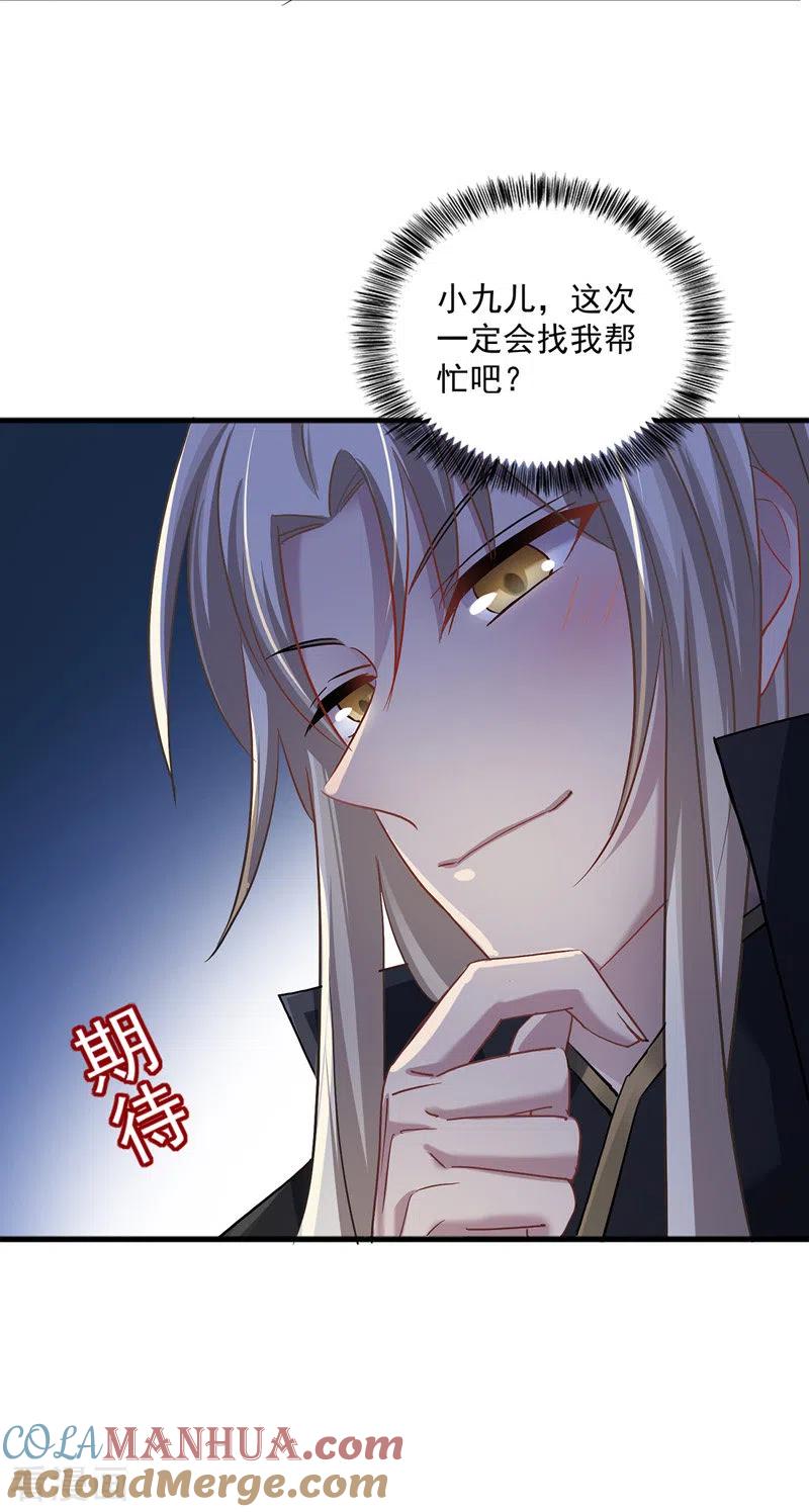 第30话毒雾-我在异界养男神：神医九小姐-掌阅文化（第11张）