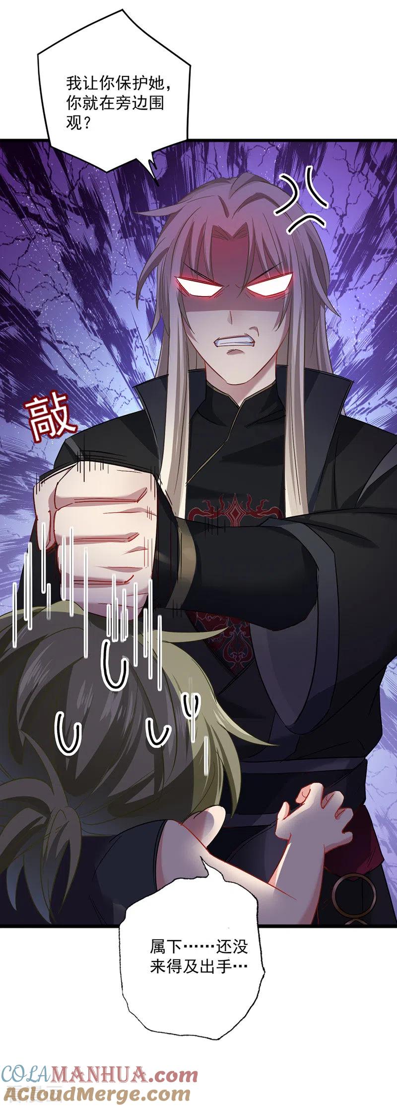 第30话毒雾-我在异界养男神：神医九小姐-掌阅文化（第9张）