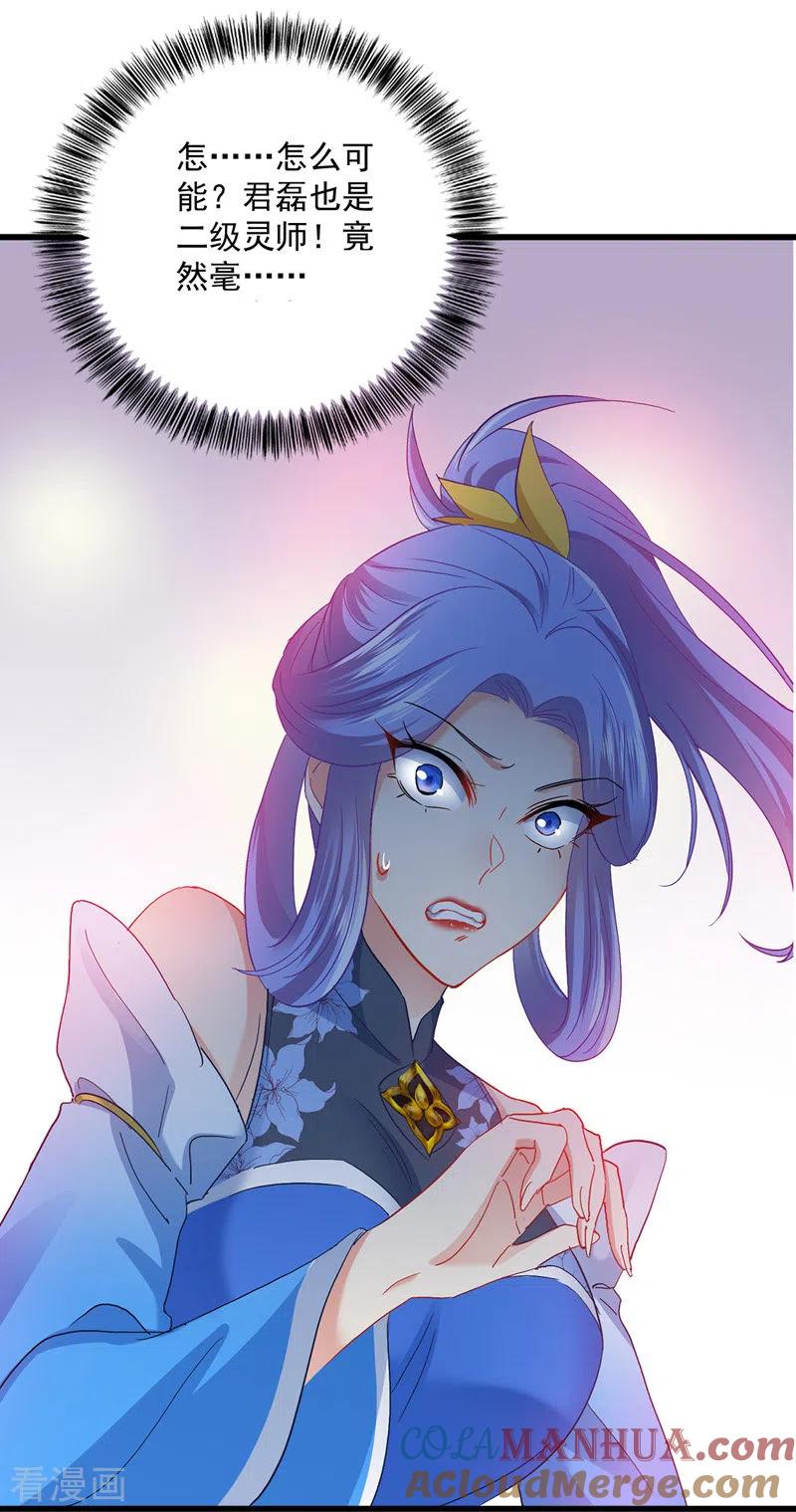 第30话毒雾-我在异界养男神：神医九小姐-掌阅文化（第3张）