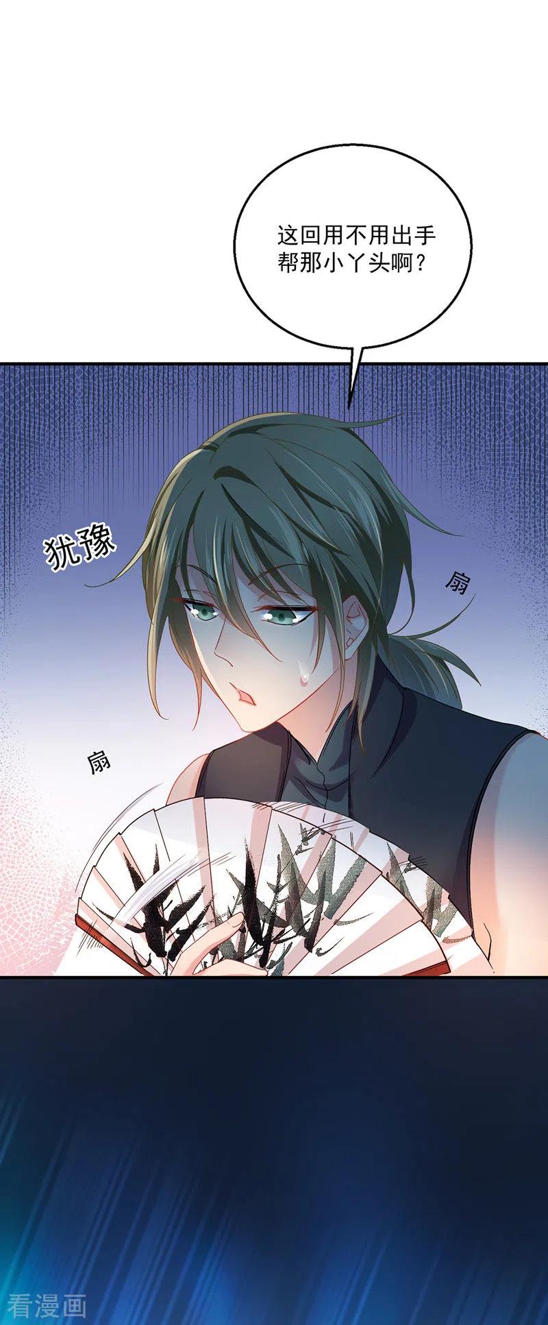第30话毒雾-我在异界养男神：神医九小姐-掌阅文化（第6张）