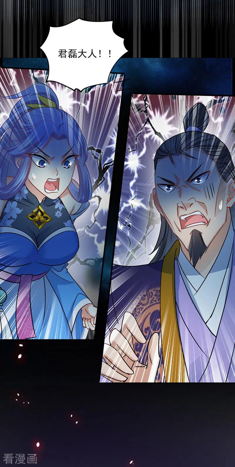 第30话毒雾-我在异界养男神：神医九小姐-掌阅文化（第16张）