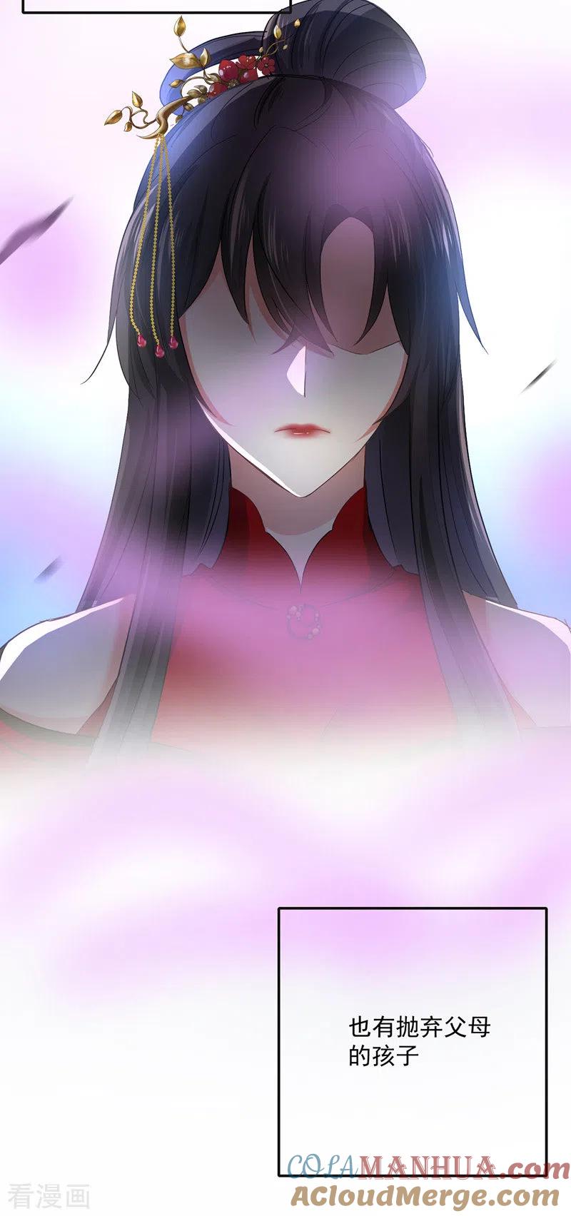 第31话本家送信-我在异界养男神：神医九小姐-掌阅文化（第21张）