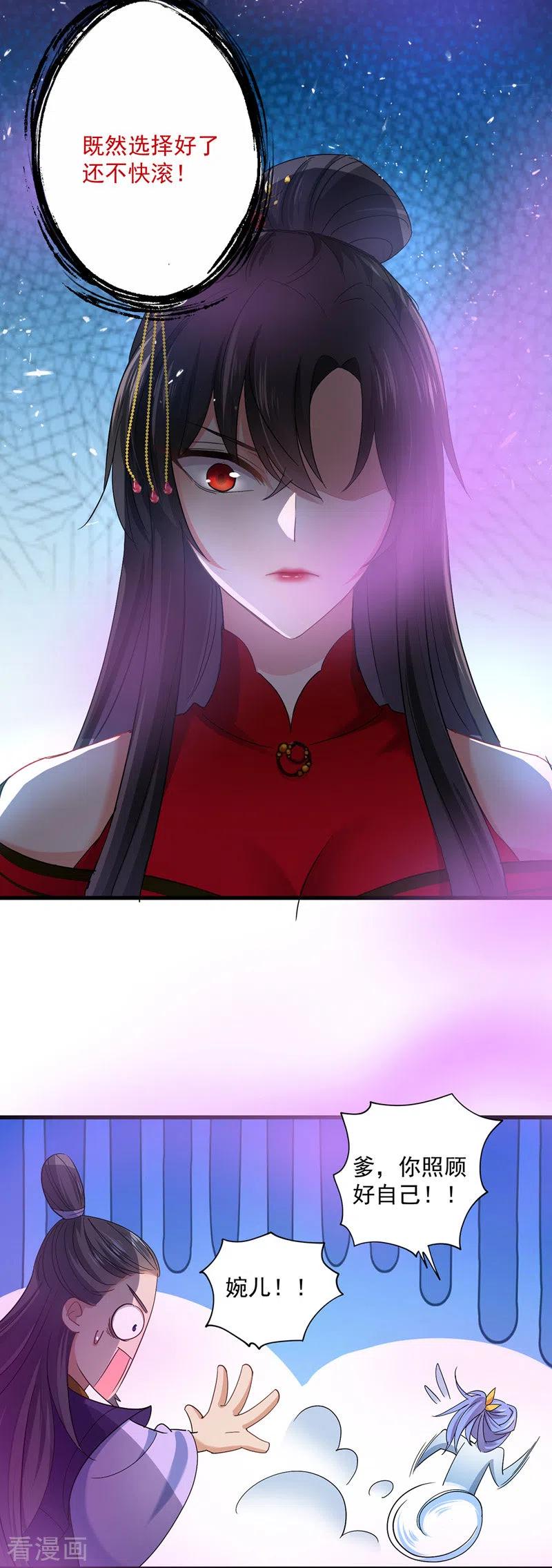 第31话本家送信-我在异界养男神：神医九小姐-掌阅文化（第18张）