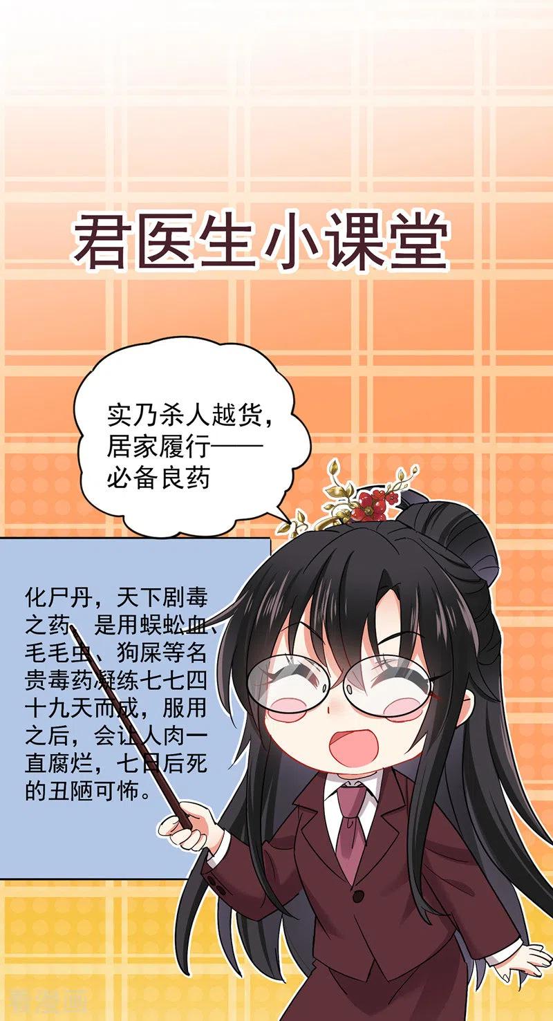 第31话本家送信-我在异界养男神：神医九小姐-掌阅文化（第6张）