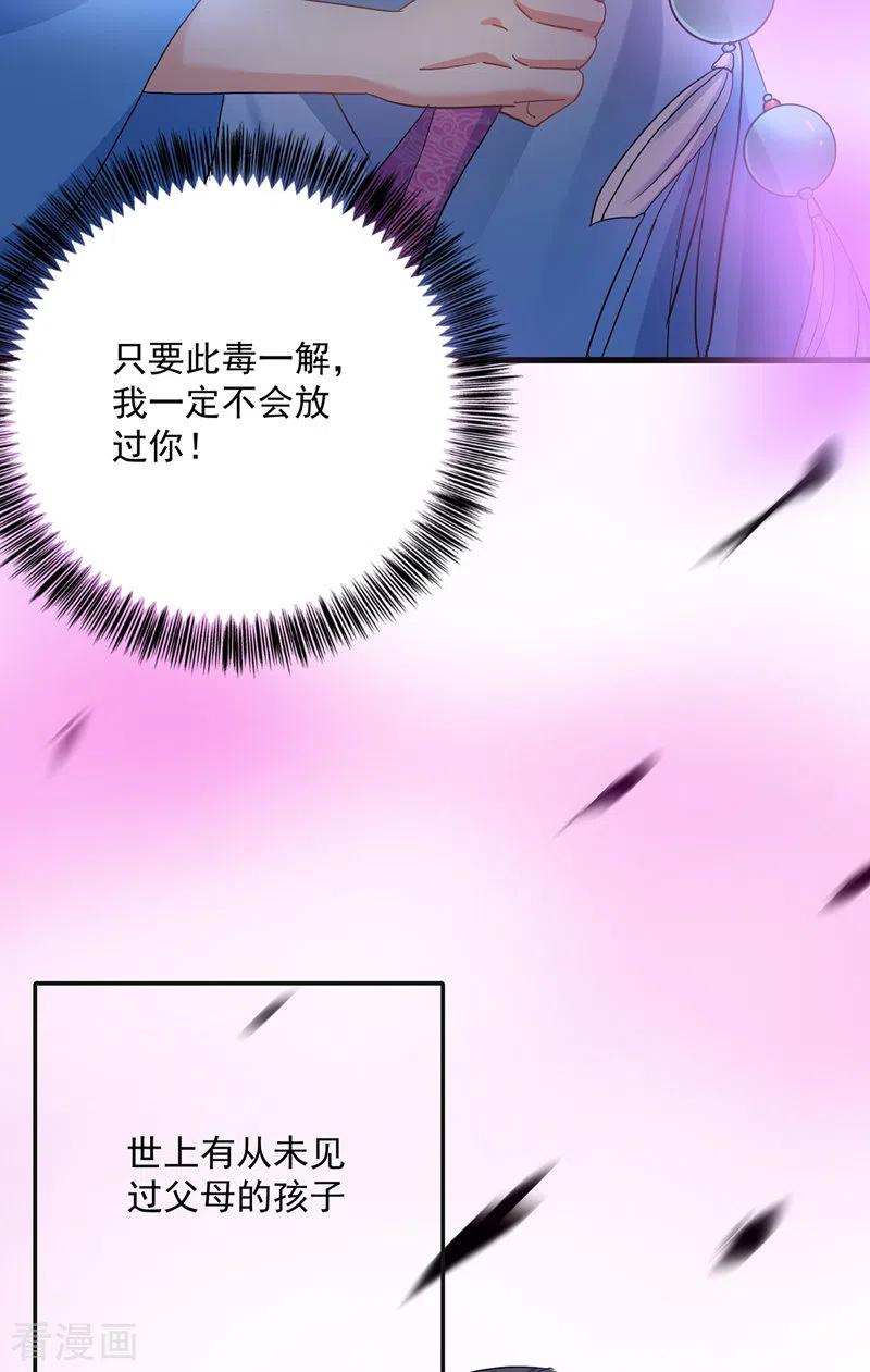 第31话本家送信-我在异界养男神：神医九小姐-掌阅文化（第20张）