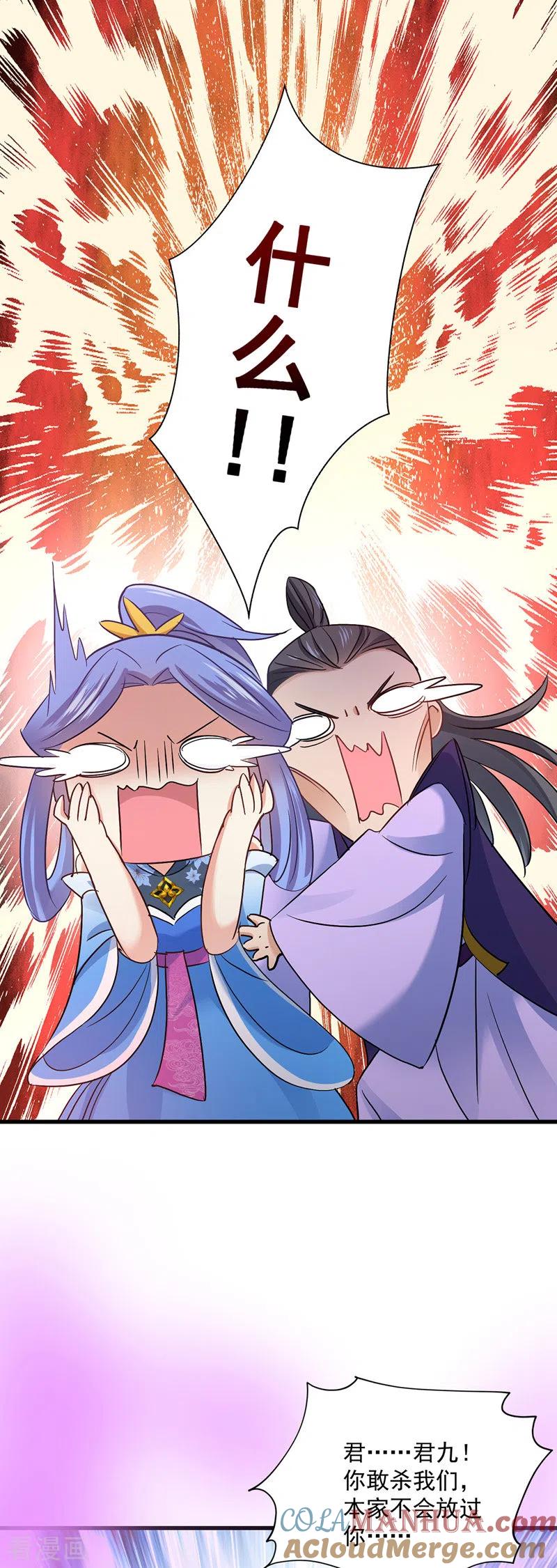 第31话本家送信-我在异界养男神：神医九小姐-掌阅文化（第7张）