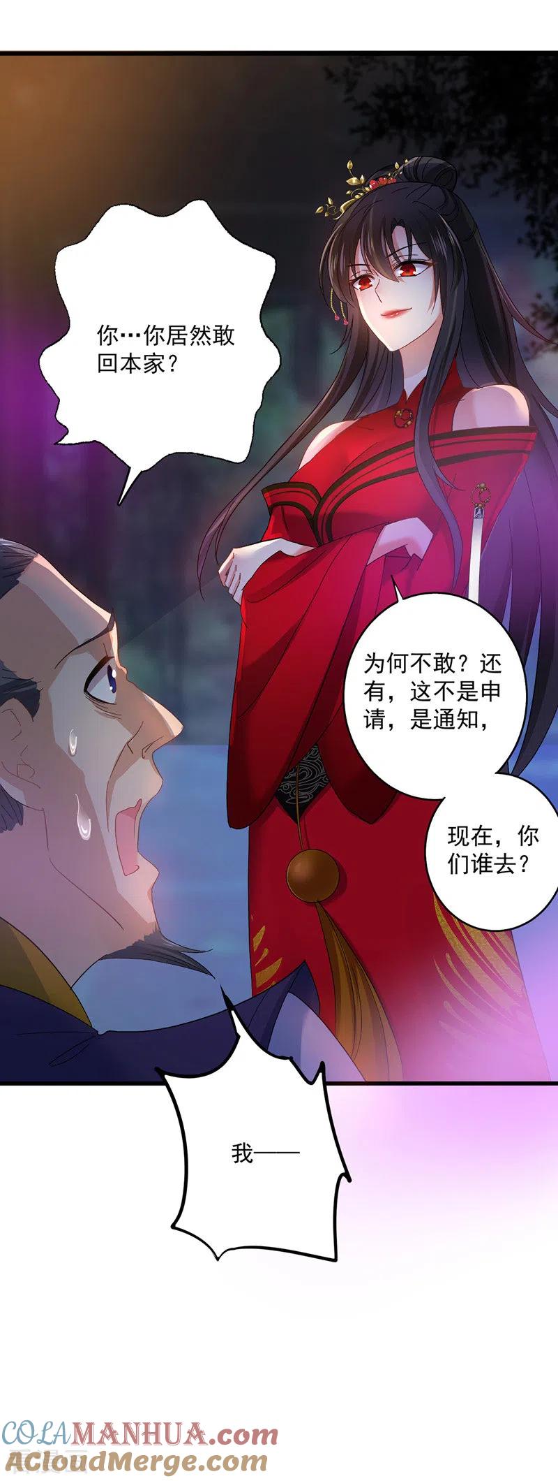 第31话本家送信-我在异界养男神：神医九小姐-掌阅文化（第11张）