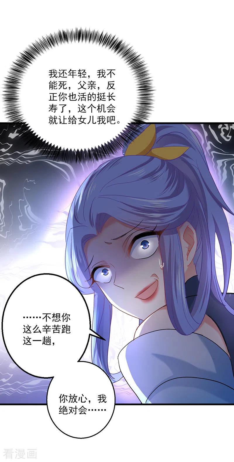 第31话本家送信-我在异界养男神：神医九小姐-掌阅文化（第16张）