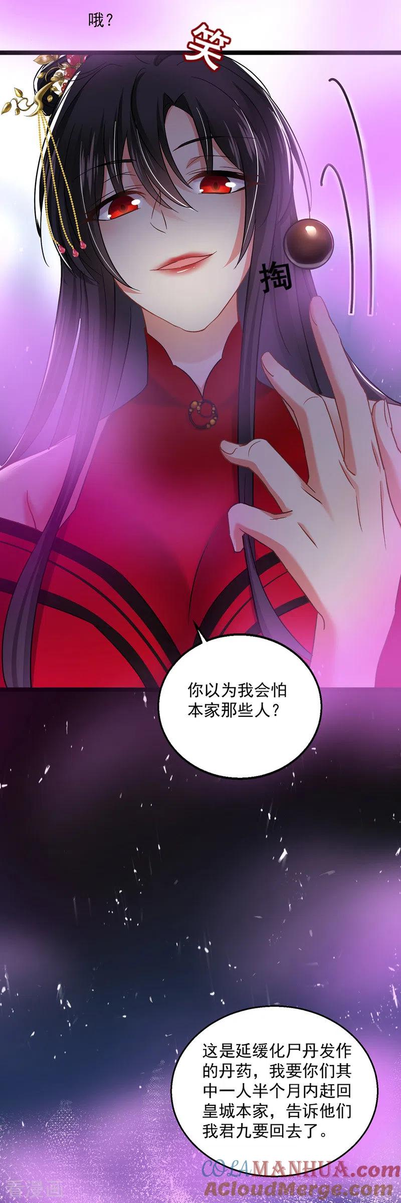 第31话本家送信-我在异界养男神：神医九小姐-掌阅文化（第9张）