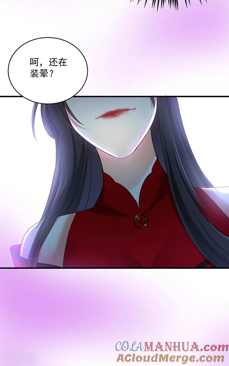 第32话怎样算熟_-我在异界养男神：神医九小姐-掌阅文化（第11张）