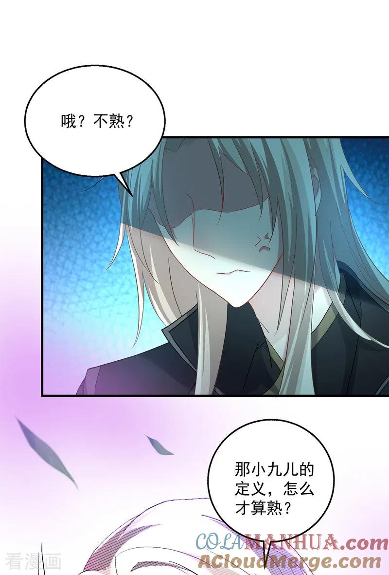 第32话怎样算熟_-我在异界养男神：神医九小姐-掌阅文化（第3张）