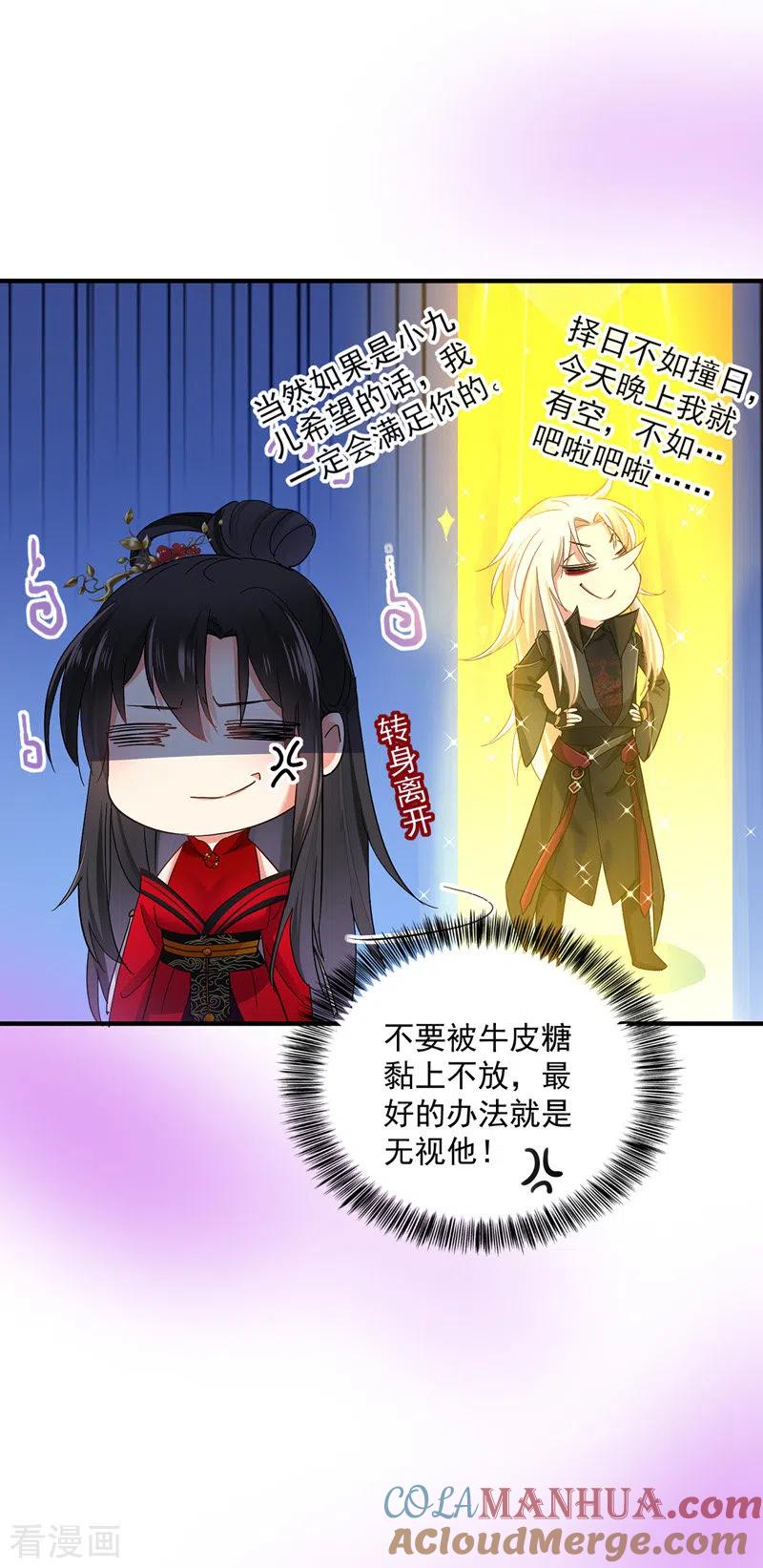第32话怎样算熟_-我在异界养男神：神医九小姐-掌阅文化（第9张）