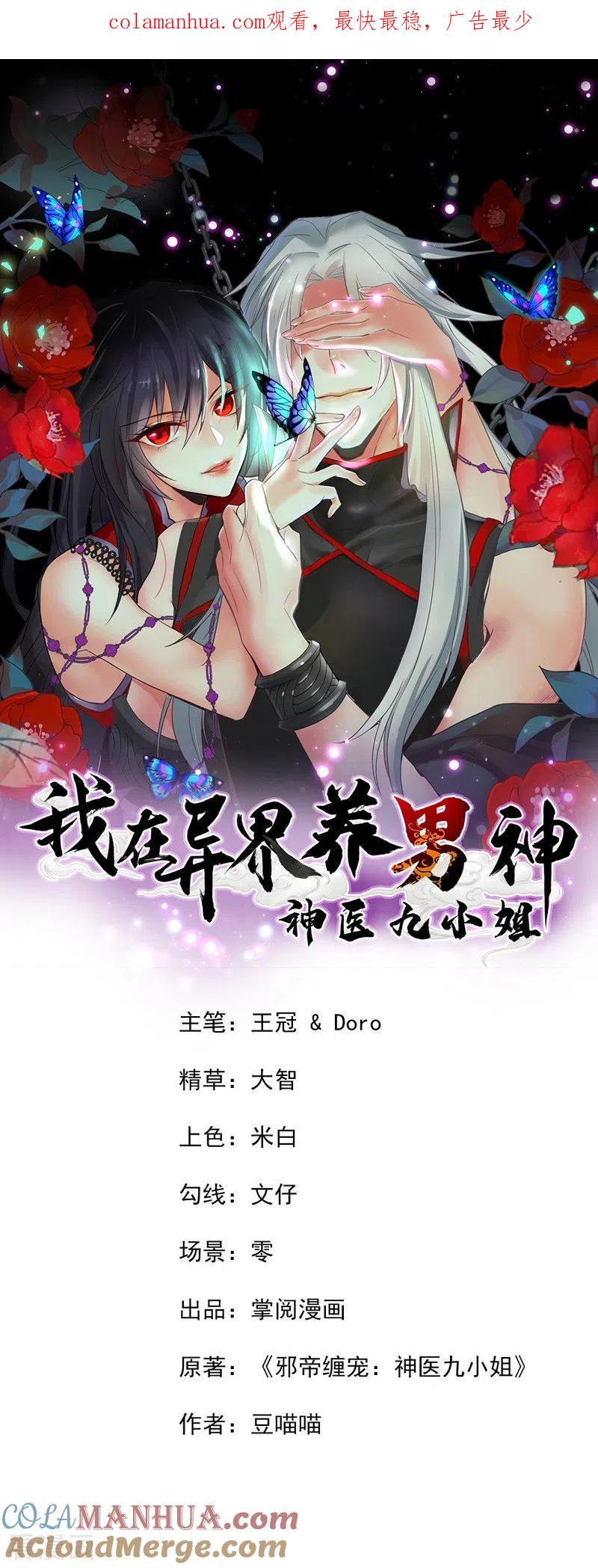 第32话怎样算熟_-我在异界养男神：神医九小姐-掌阅文化（第1张）
