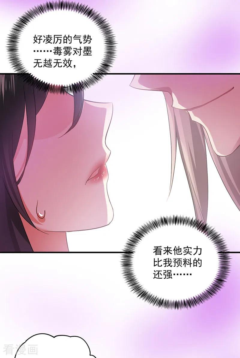 第32话怎样算熟_-我在异界养男神：神医九小姐-掌阅文化（第6张）