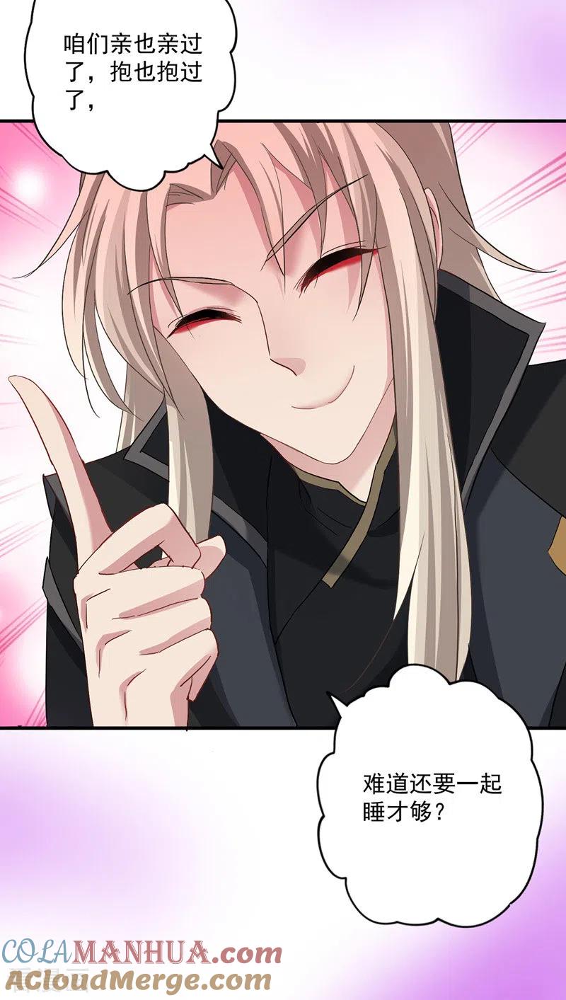 第32话怎样算熟_-我在异界养男神：神医九小姐-掌阅文化（第7张）