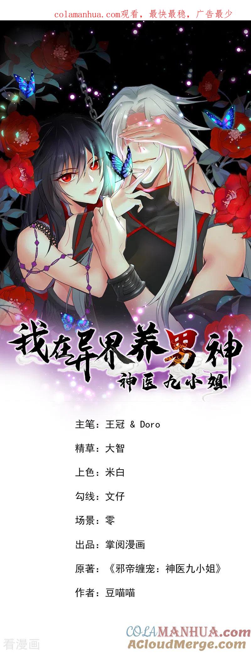 第33话洗筋伐髓-我在异界养男神：神医九小姐-掌阅文化（第1张）