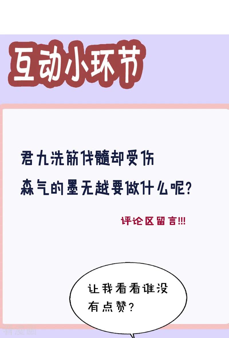 第33话洗筋伐髓-我在异界养男神：神医九小姐-掌阅文化（第30张）