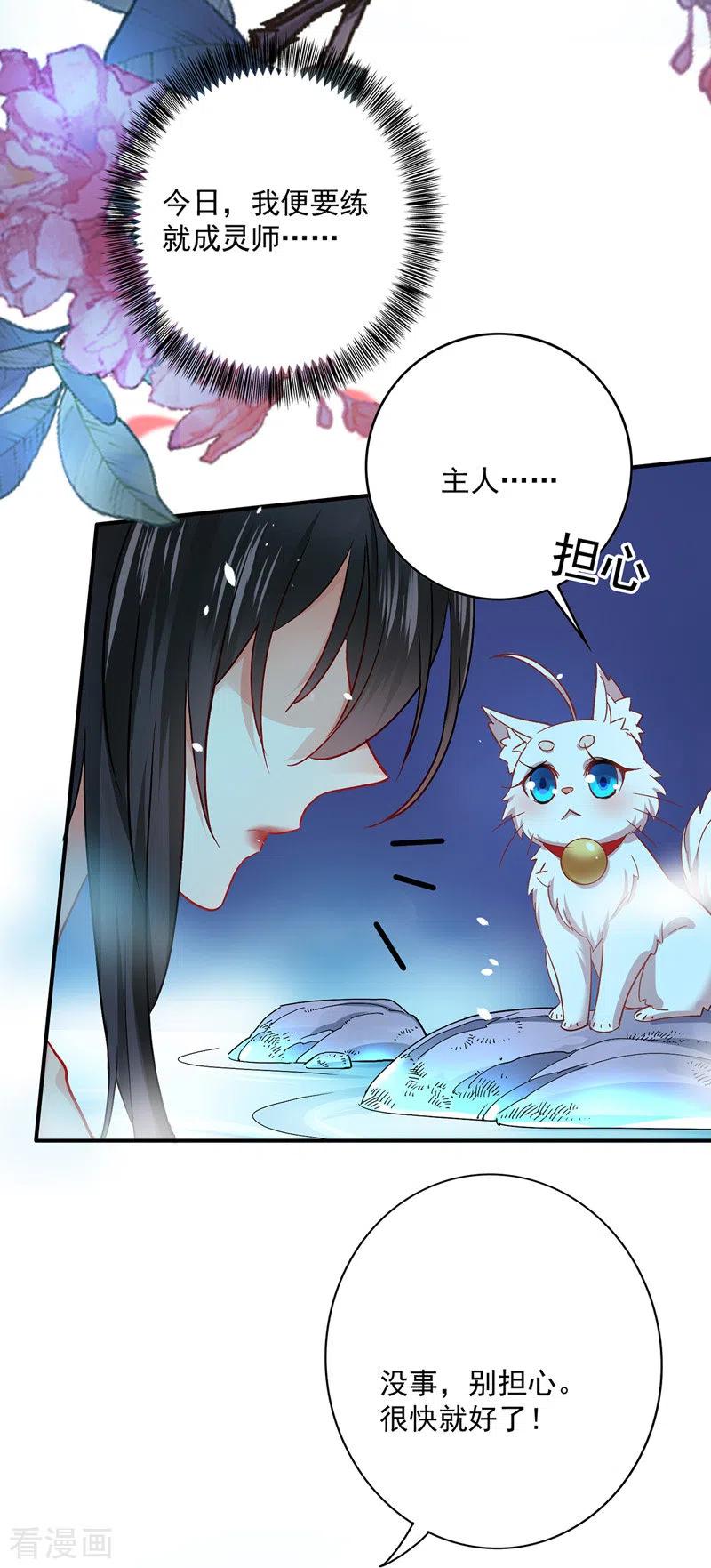 第33话洗筋伐髓-我在异界养男神：神医九小姐-掌阅文化（第4张）