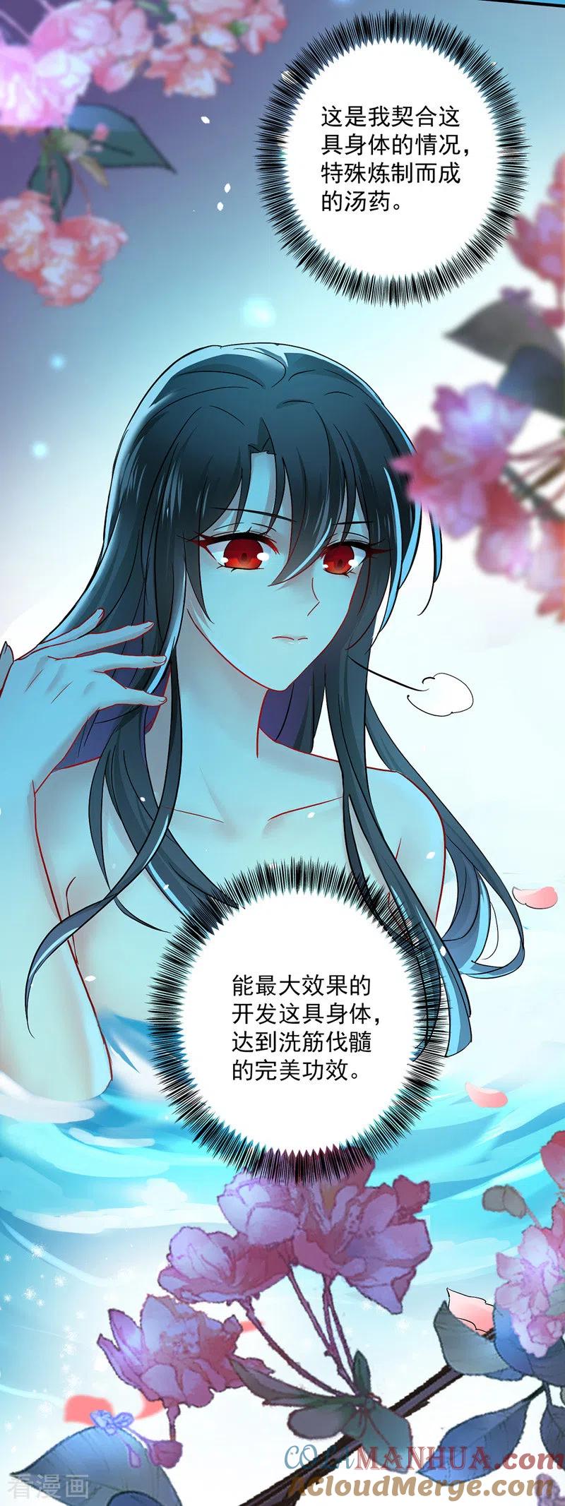 第33话洗筋伐髓-我在异界养男神：神医九小姐-掌阅文化（第3张）