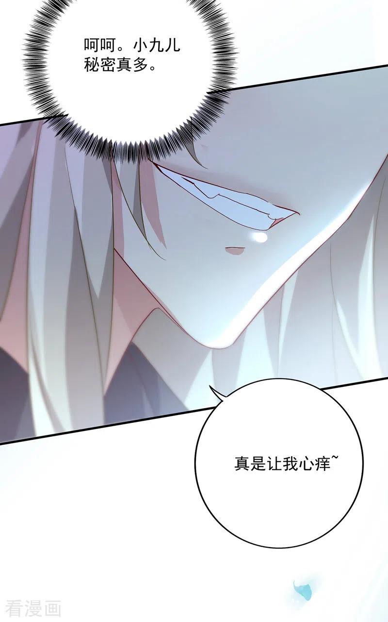 第34话脱胎换骨-我在异界养男神：神医九小姐-掌阅文化（第22张）
