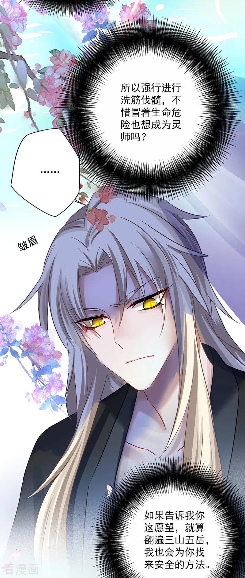 第34话脱胎换骨-我在异界养男神：神医九小姐-掌阅文化（第8张）