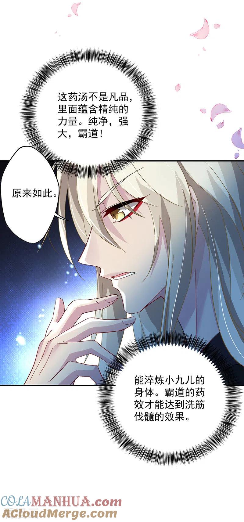 第34话脱胎换骨-我在异界养男神：神医九小姐-掌阅文化（第17张）