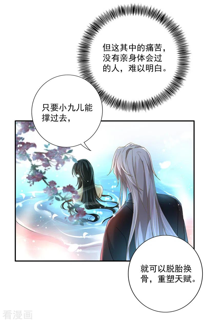 第34话脱胎换骨-我在异界养男神：神医九小姐-掌阅文化（第18张）