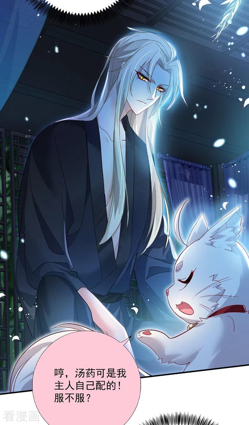 第34话脱胎换骨-我在异界养男神：神医九小姐-掌阅文化（第20张）