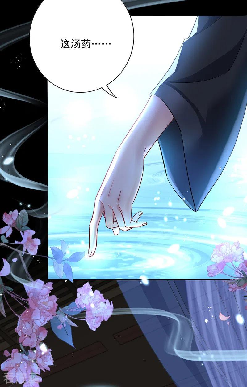 第34话脱胎换骨-我在异界养男神：神医九小姐-掌阅文化（第14张）