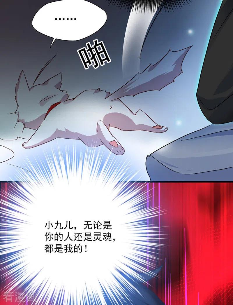第34话脱胎换骨-我在异界养男神：神医九小姐-掌阅文化（第10张）