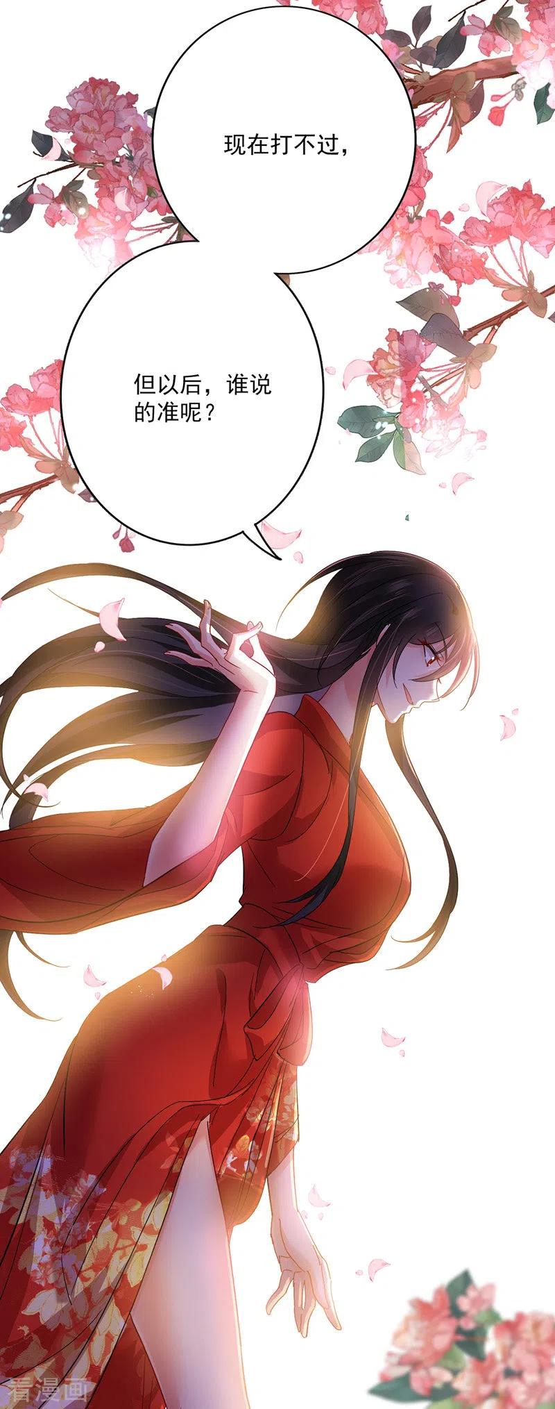 第35话投其所好-我在异界养男神：神医九小姐-掌阅文化（第18张）