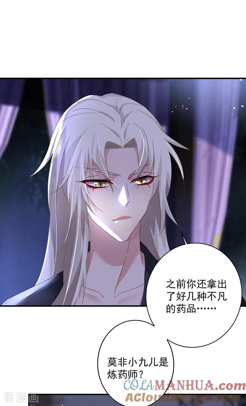 第35话投其所好-我在异界养男神：神医九小姐-掌阅文化（第11张）