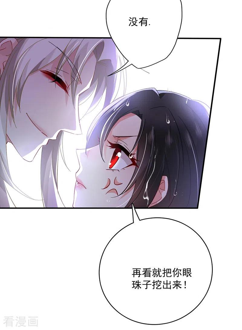 第35话投其所好-我在异界养男神：神医九小姐-掌阅文化（第4张）