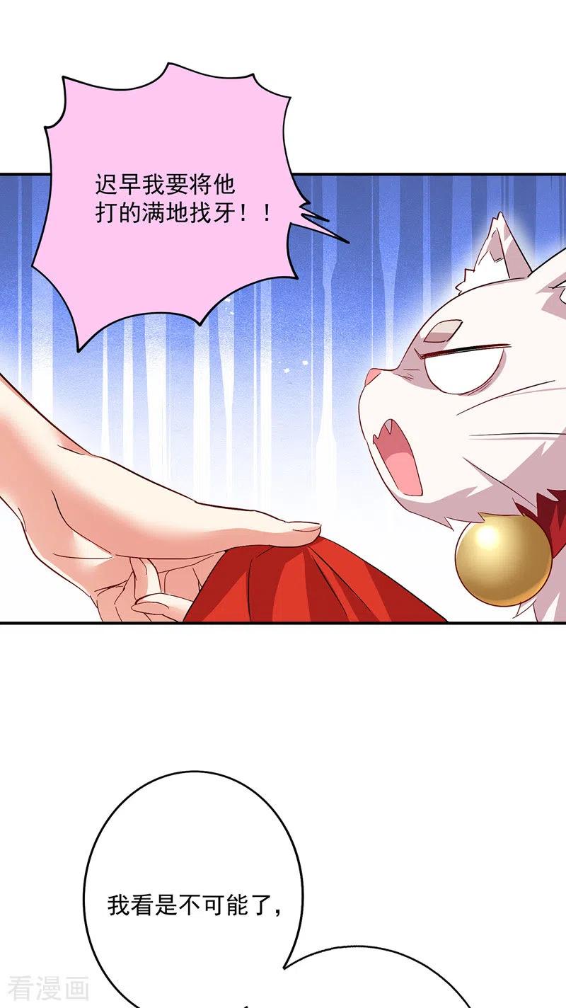 第35话投其所好-我在异界养男神：神医九小姐-掌阅文化（第16张）