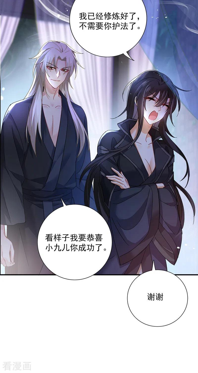 第35话投其所好-我在异界养男神：神医九小姐-掌阅文化（第10张）