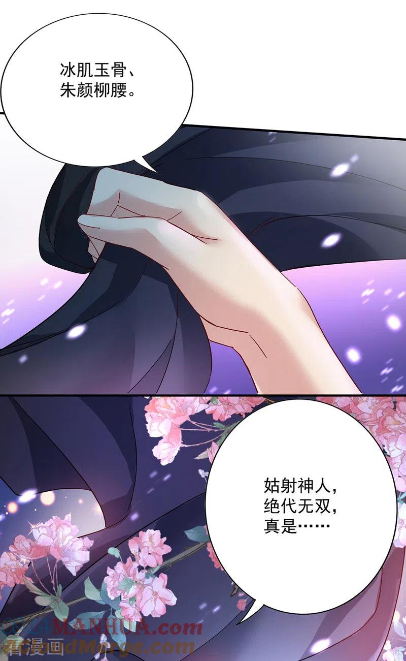 第35话投其所好-我在异界养男神：神医九小姐-掌阅文化（第5张）