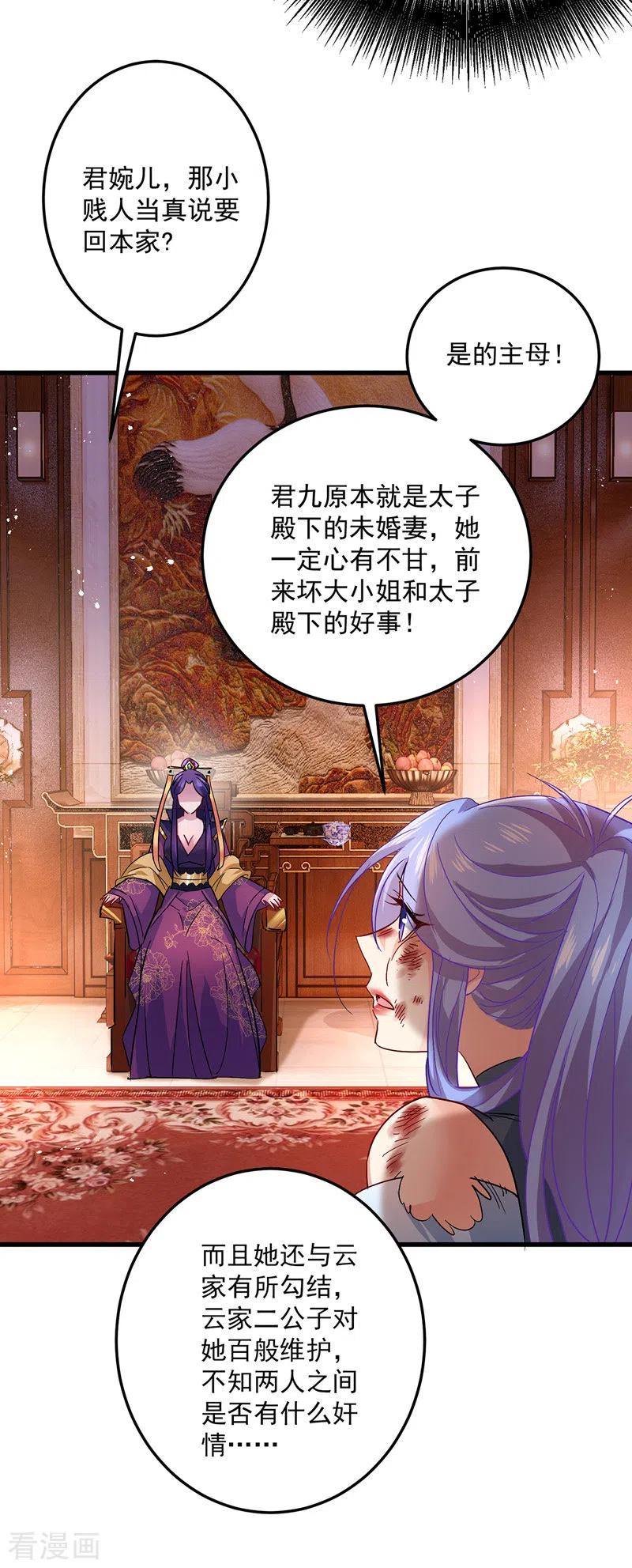 第36话甩不掉-我在异界养男神：神医九小姐-掌阅文化（第8张）