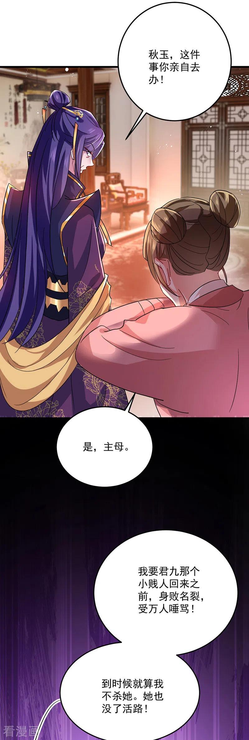 第36话甩不掉-我在异界养男神：神医九小姐-掌阅文化（第10张）