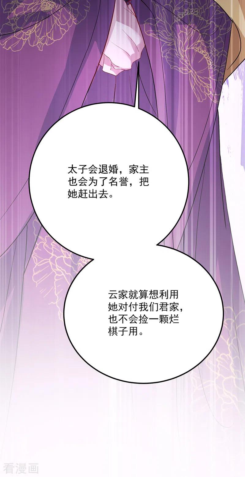 第36话甩不掉-我在异界养男神：神医九小姐-掌阅文化（第12张）