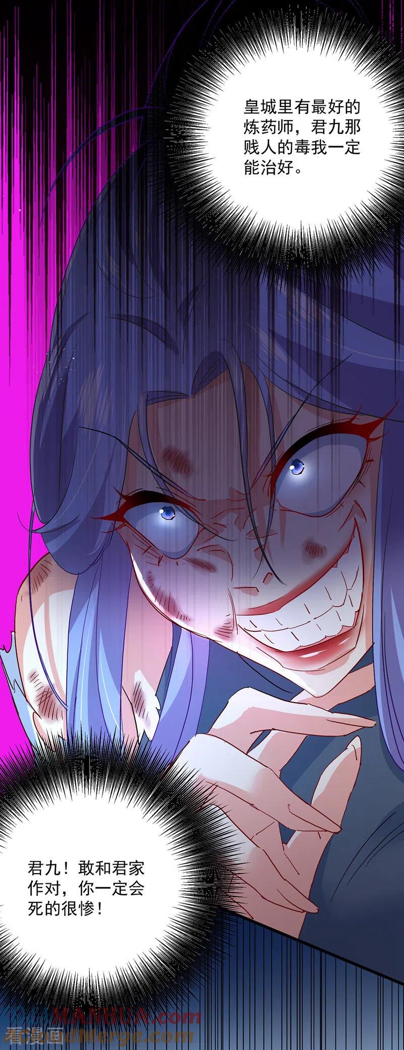 第36话甩不掉-我在异界养男神：神医九小姐-掌阅文化（第15张）