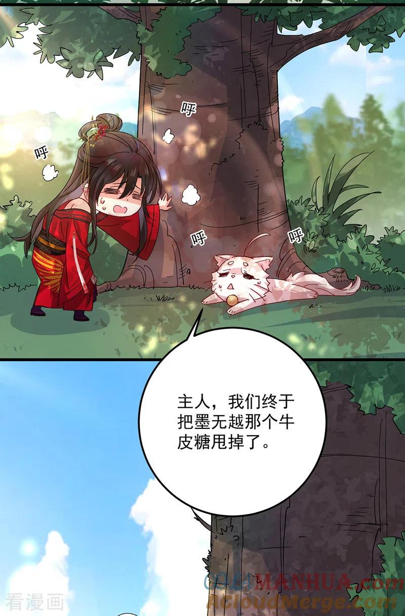 第36话甩不掉-我在异界养男神：神医九小姐-掌阅文化（第17张）