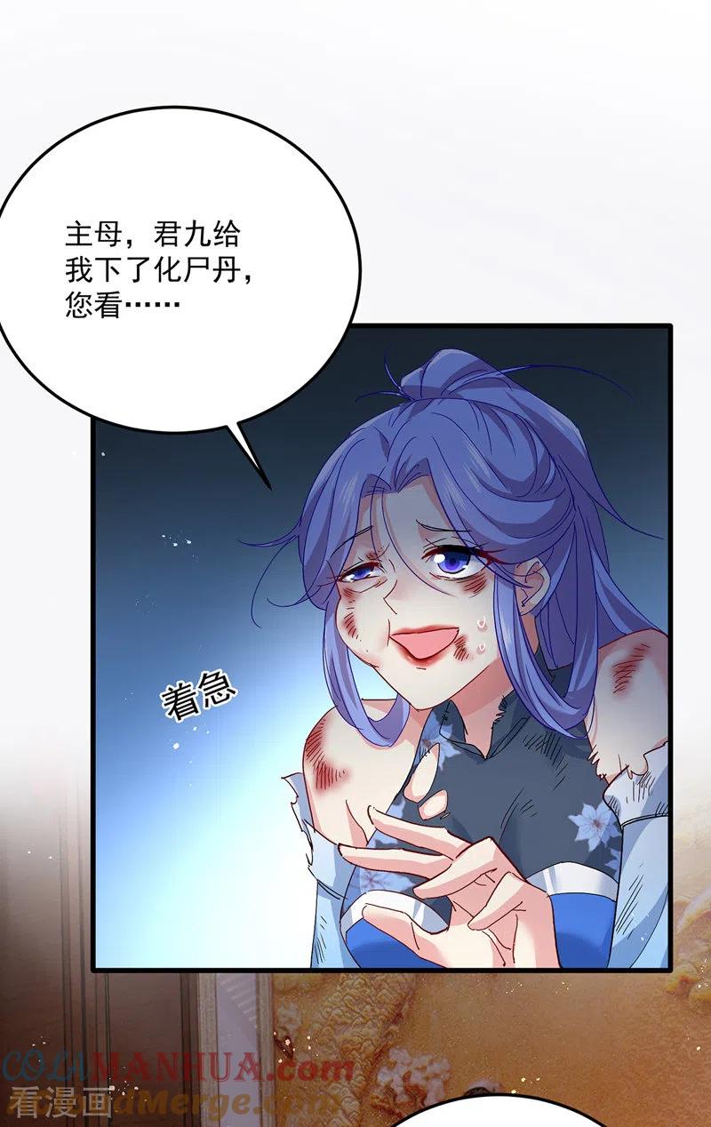 第36话甩不掉-我在异界养男神：神医九小姐-掌阅文化（第13张）